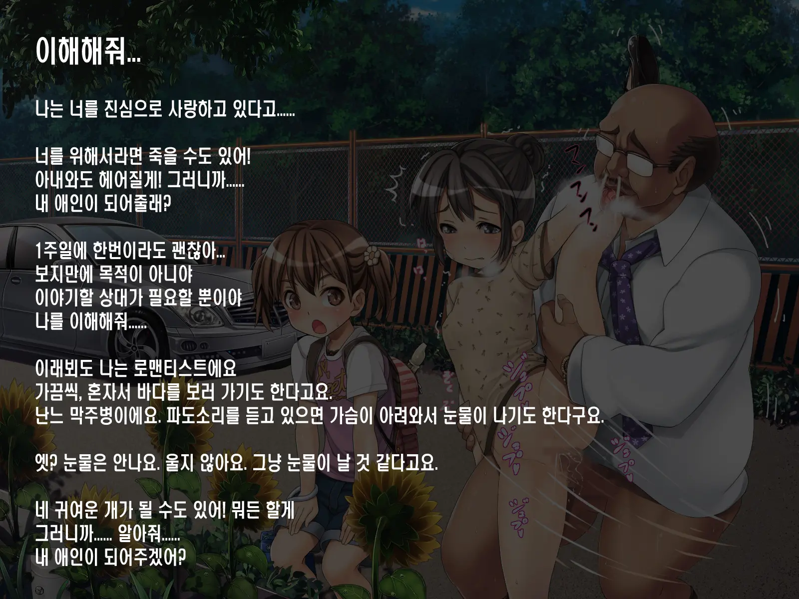 2054nen, Seikyouiku.